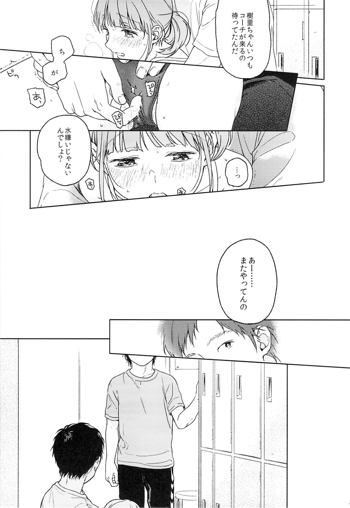 Naraigoto page 12 full