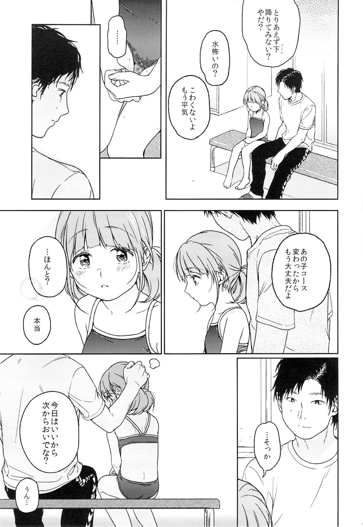 Naraigoto page 8 full
