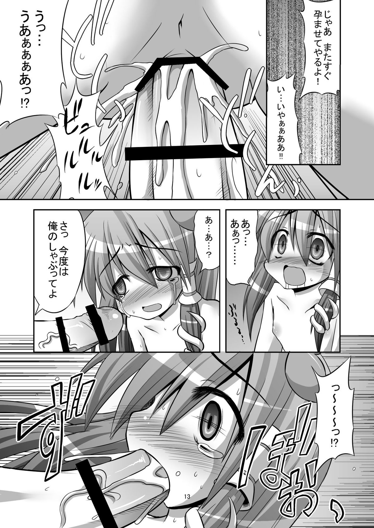 Tatta Gohyakuyen de Sanae-san o Yarima kureru Moriyajinja page 12 full