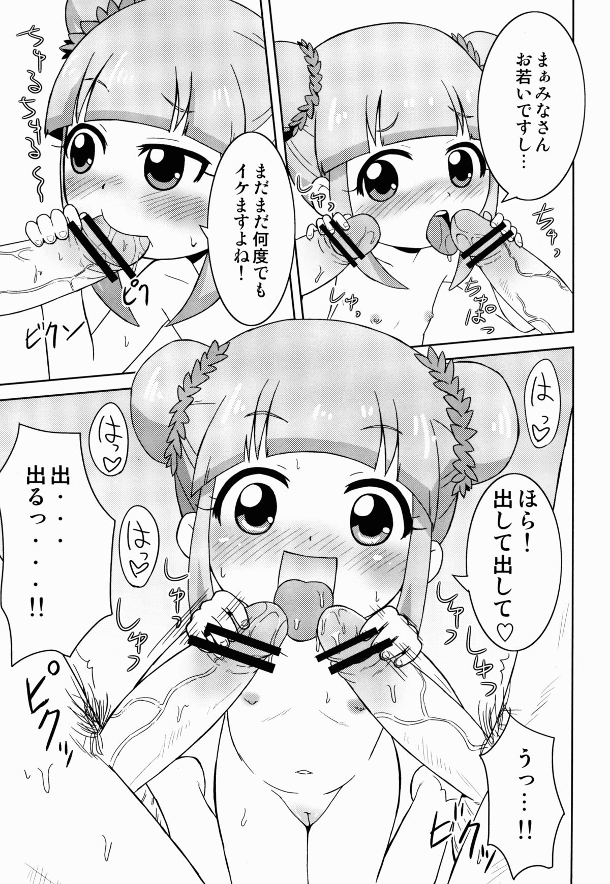 Kyou mo Happy Happiness! page 6 full