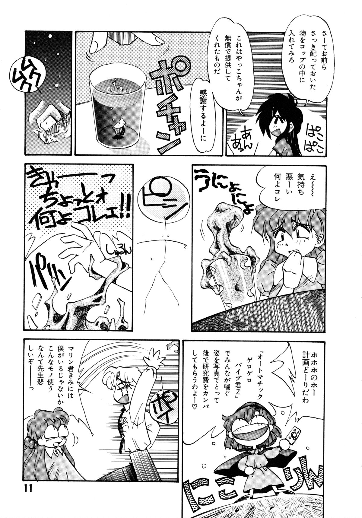 Akazukin Kageki-Dan page 11 full