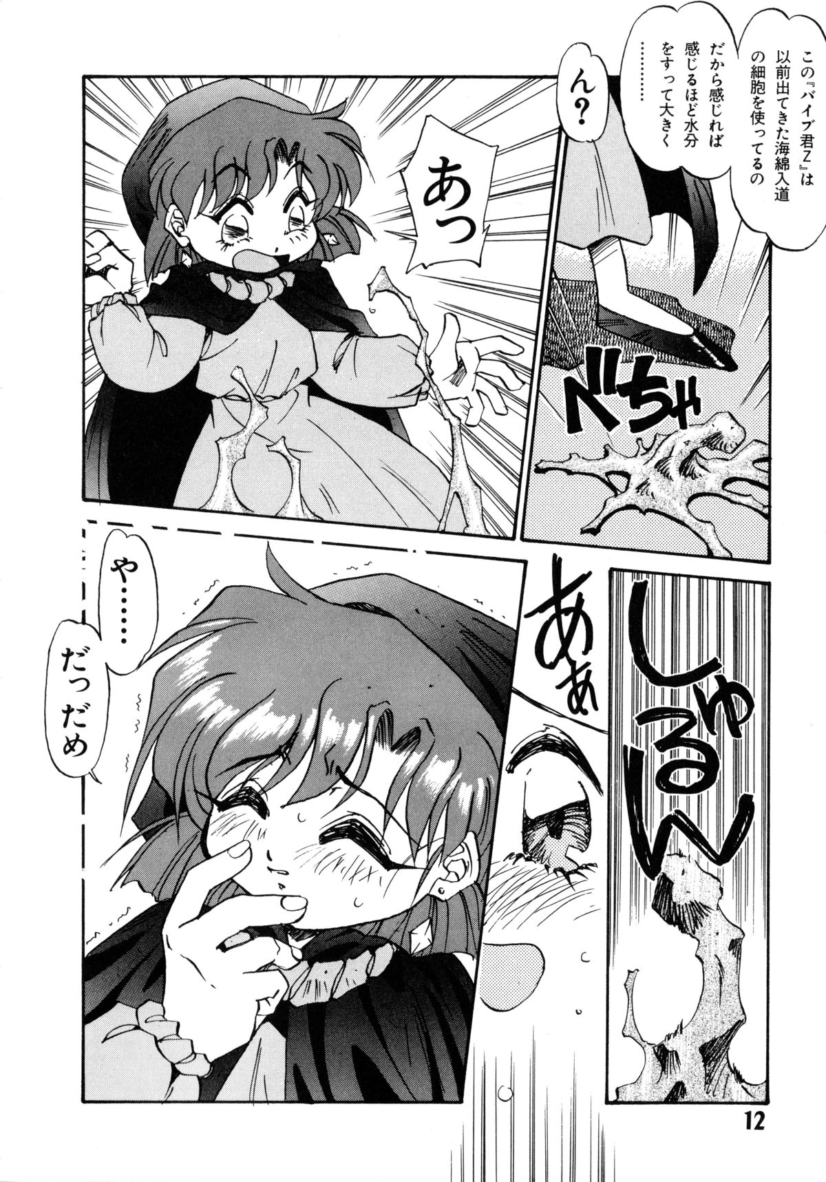 Akazukin Kageki-Dan page 12 full