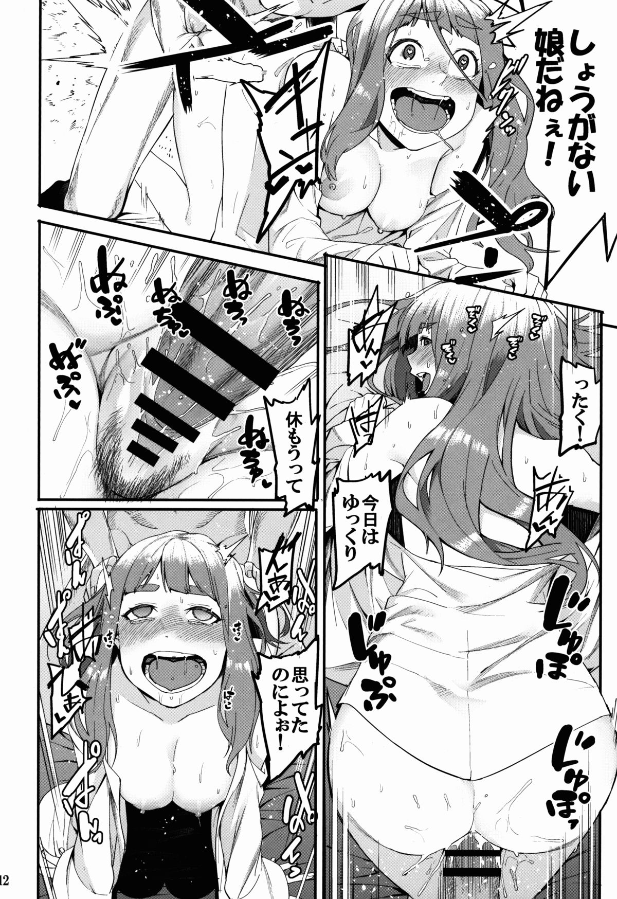 Hai-Couple rainstorm page 12 full