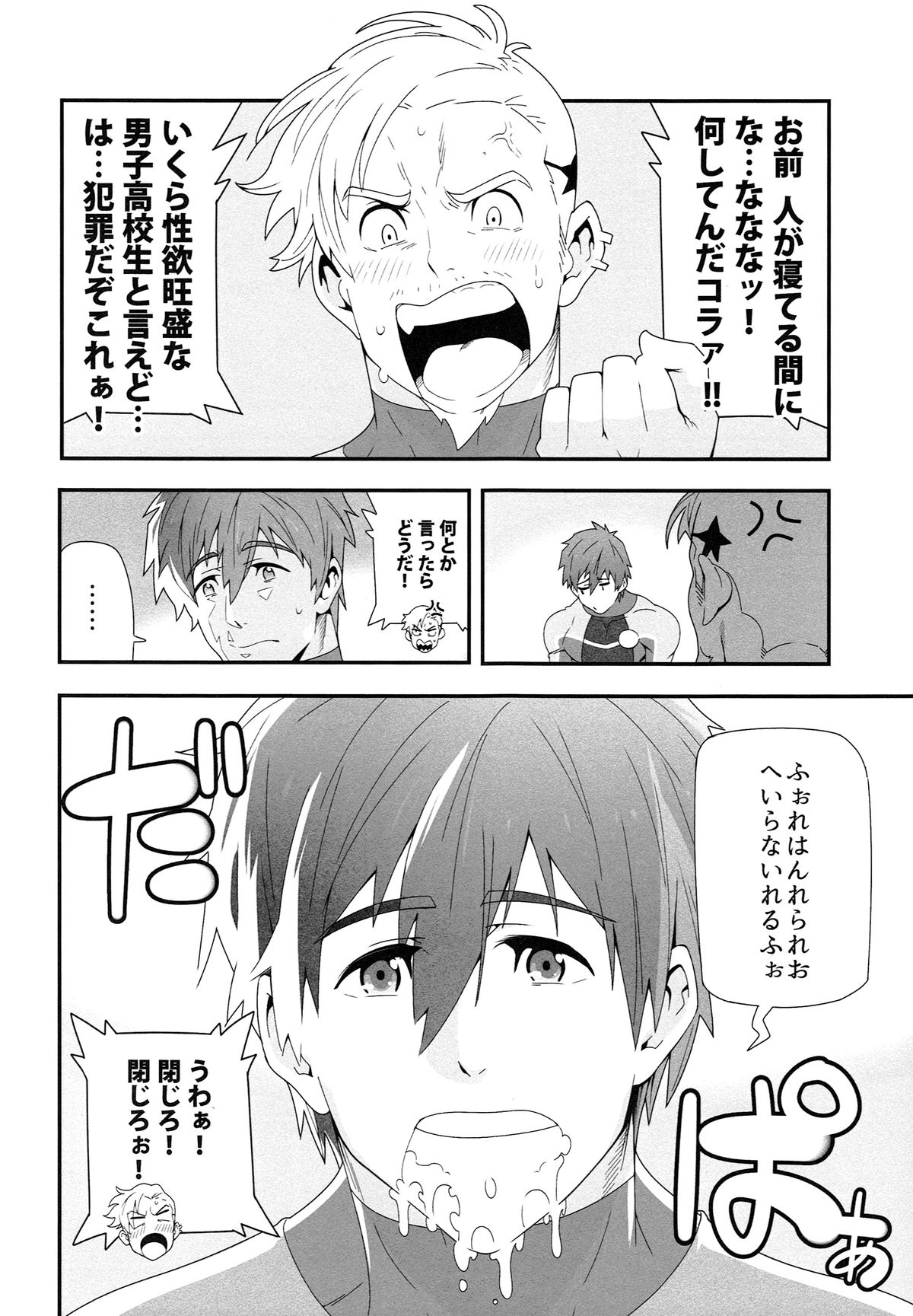 Mizu mo Shitataru page 11 full