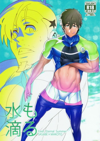 (HaruCC20) [Maraparte (Kojima Shoutarou)] Mizu mo Shitataru (Free!) cover