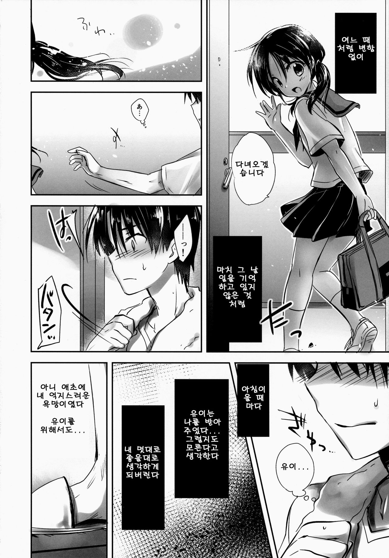 Oyasumi Sex am2:00 page 10 full