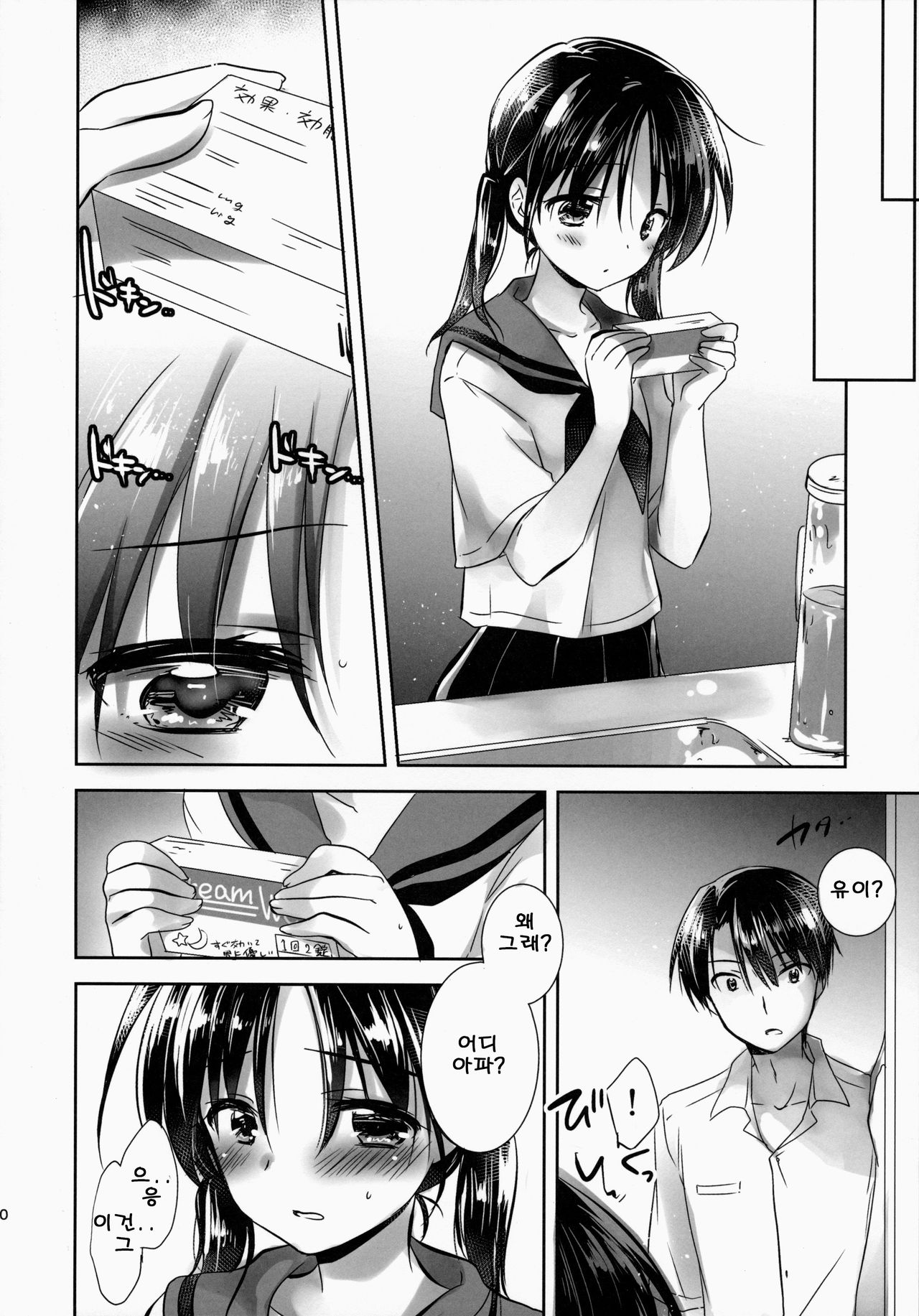 Oyasumi Sex am2:00 page 12 full