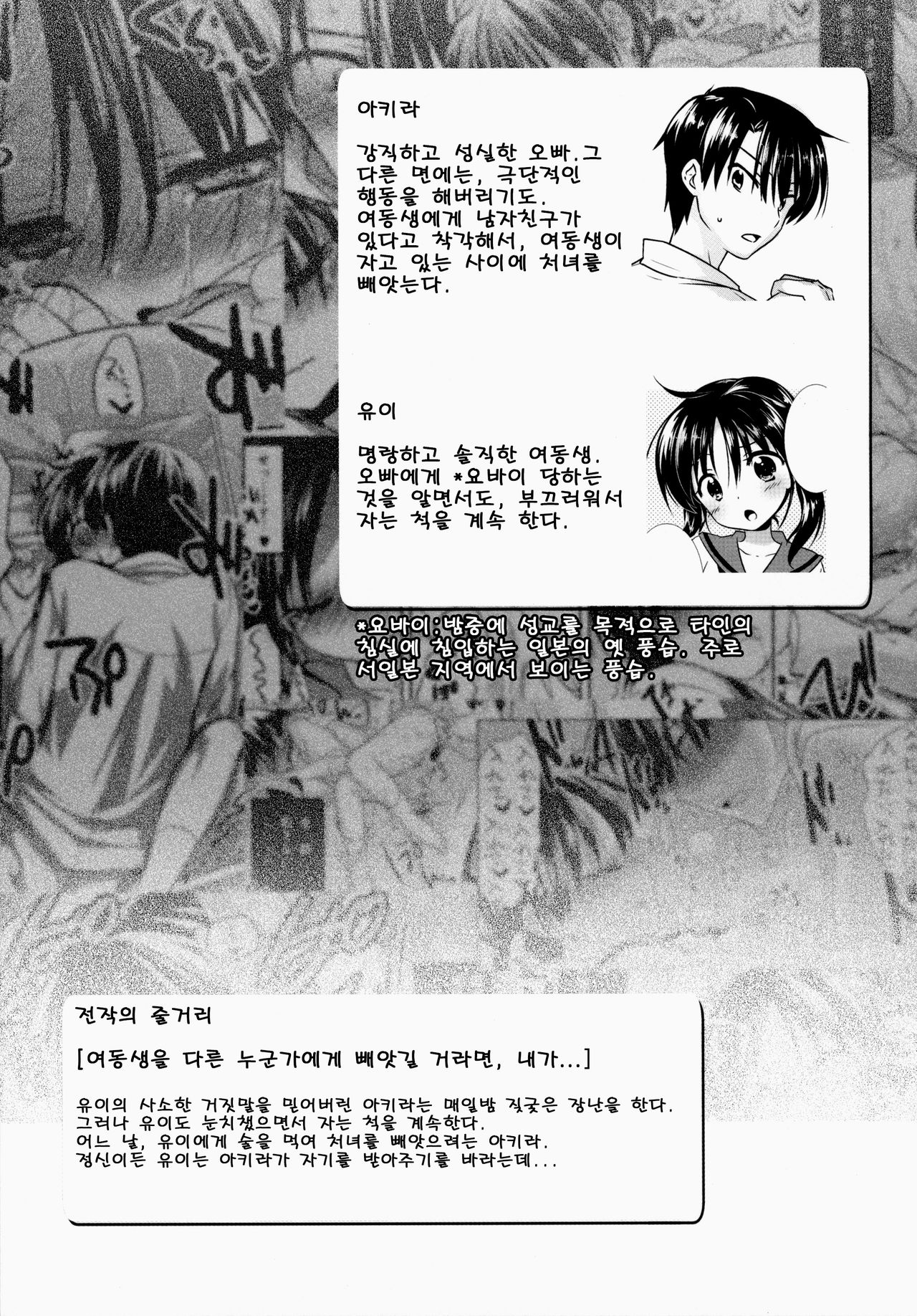 Oyasumi Sex am2:00 page 5 full