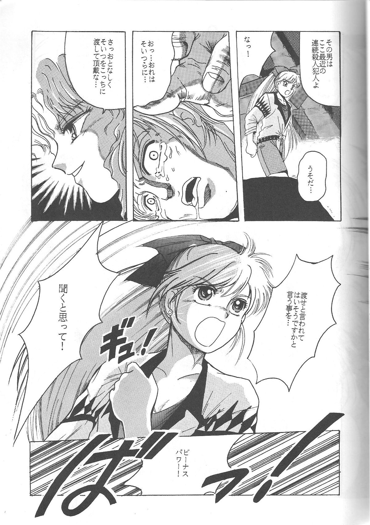 Minako page 12 full