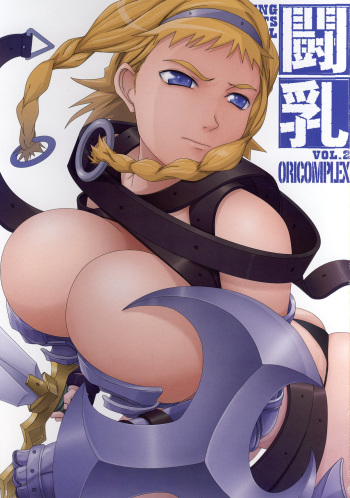 (C73) [ORICOMPLEX (orico)] Tounyuu Vol. 2 (Queen's Blade) [Spanish] [michu123] cover