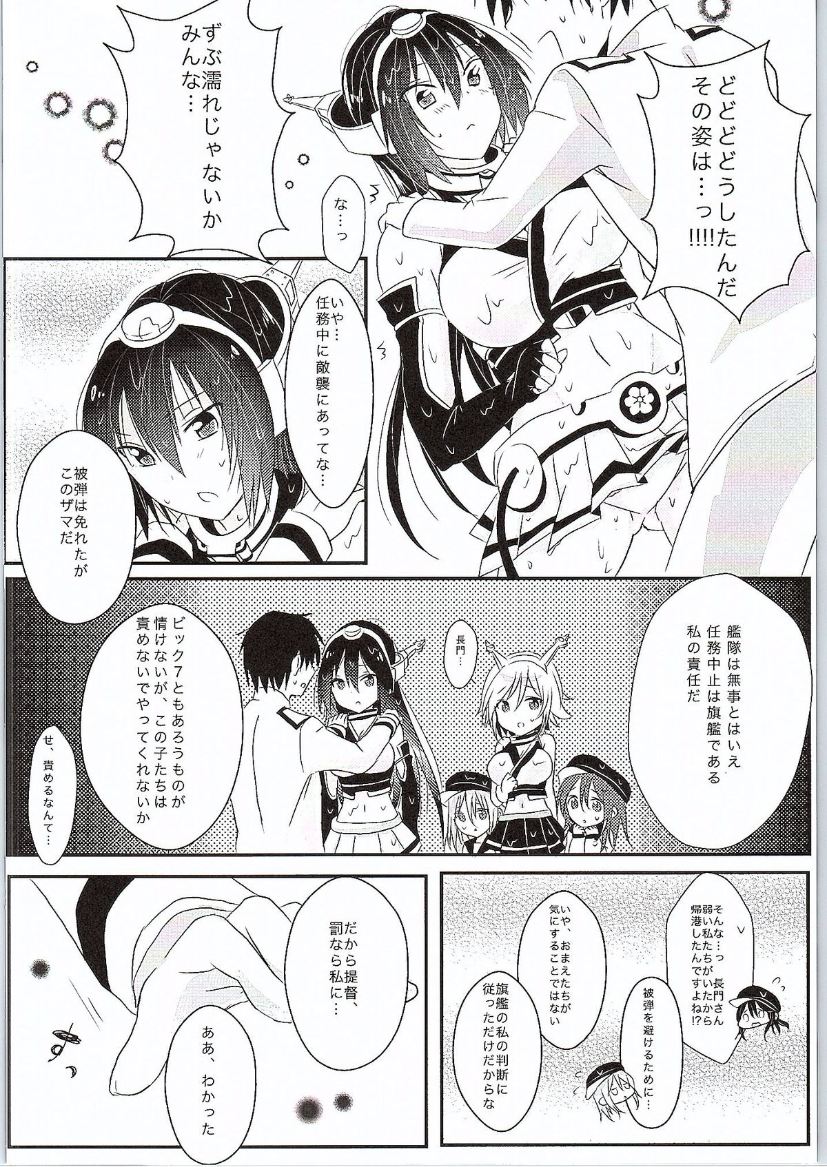 Bishonure Nagato to Ecchi page 3 full