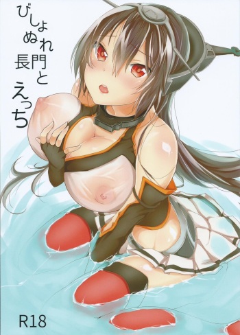 (SC2015 Summer) [Ame Usagi (Amedamacon)] Bishonure Nagato to Ecchi (Kantai Collection -KanColle-) cover