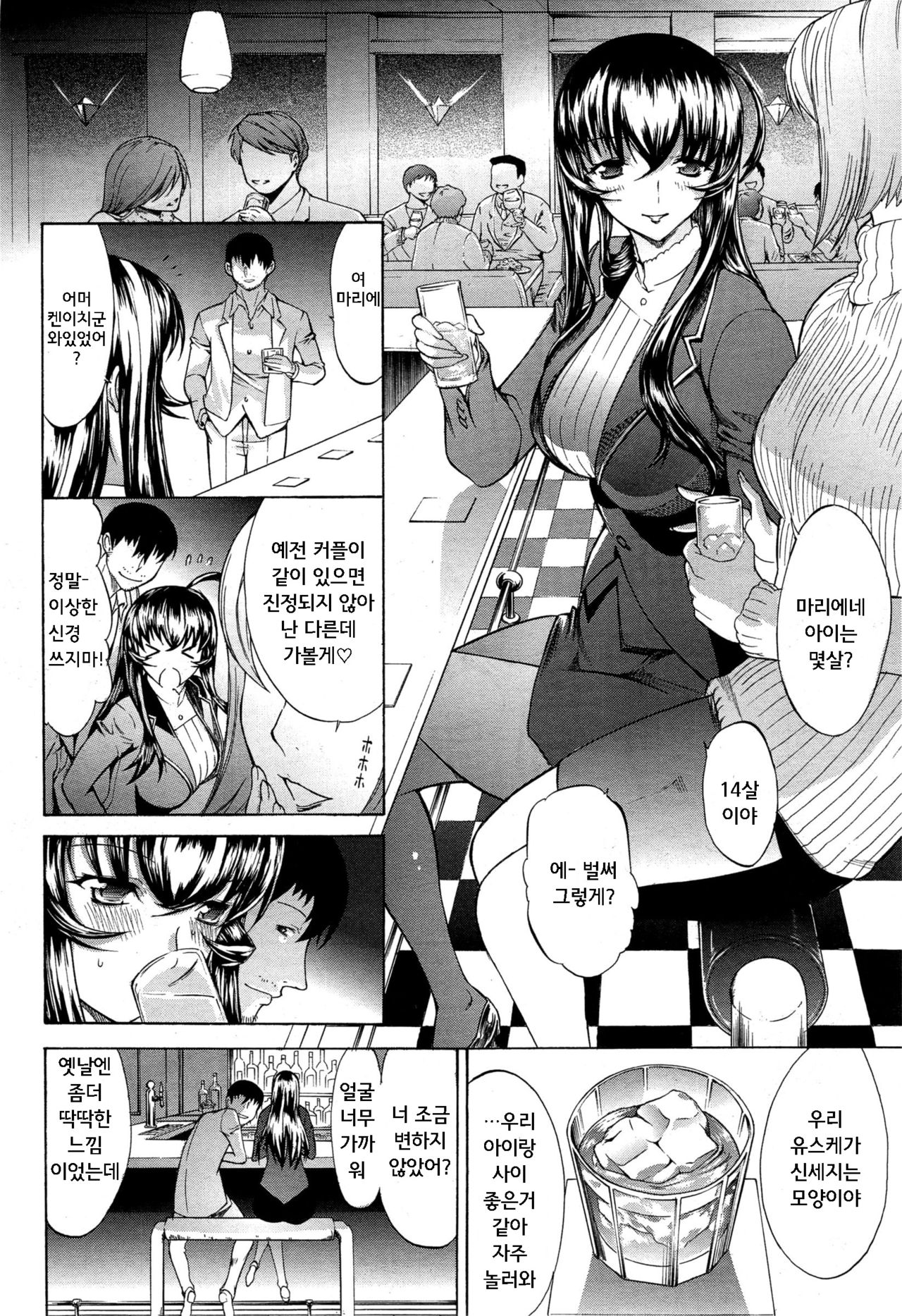 Boku no Marie-san Ch. 2 page 12 full