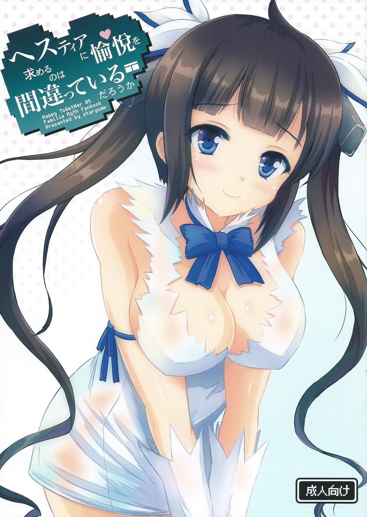 Happy ToGetHer 05 - Hestia ni Yuetsu o Motomeru no wa Machigatteiru Darou ka page 1 full
