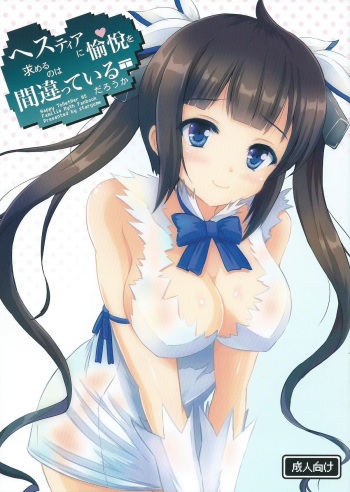 (SC2015 Summer) [Star-Dreamer Tei (Staryume)] Happy ToGetHer 05 - Hestia ni Yuetsu o Motomeru no wa Machigatteiru Darou ka (Dungeon ni Deai o Motomeru no wa Machigatteiru Darou ka) cover