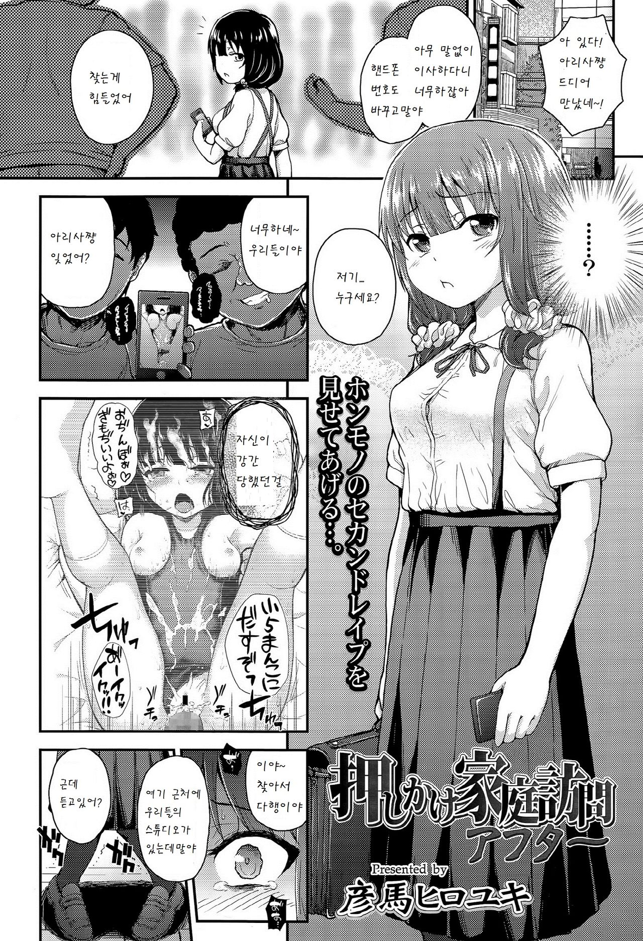 Oshikake Kateihoumon After page 3 full