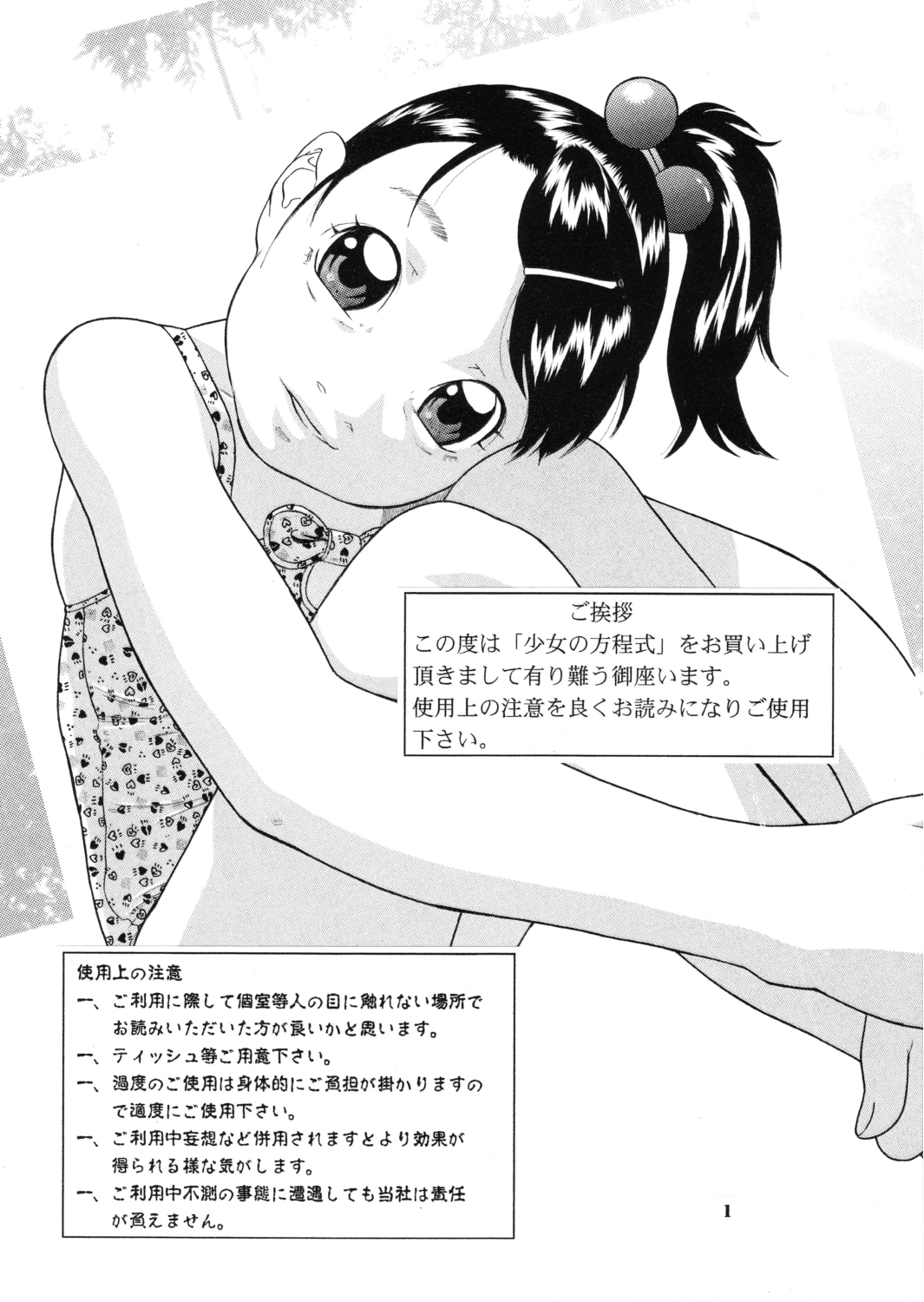 Shoujo no Houteishiki - Girls of Equation page 2 full