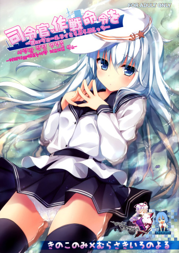 (CSP6) [KINOKONOMI, Murasakiiro no Yoru (kino, Murasaki*)] Shireikan, Sakusen Meirei o ~Hibiki or Verniy to Lovelove Ecchi~ (Kantai Collection -KanColle-) [Korean] [WestVatican] cover