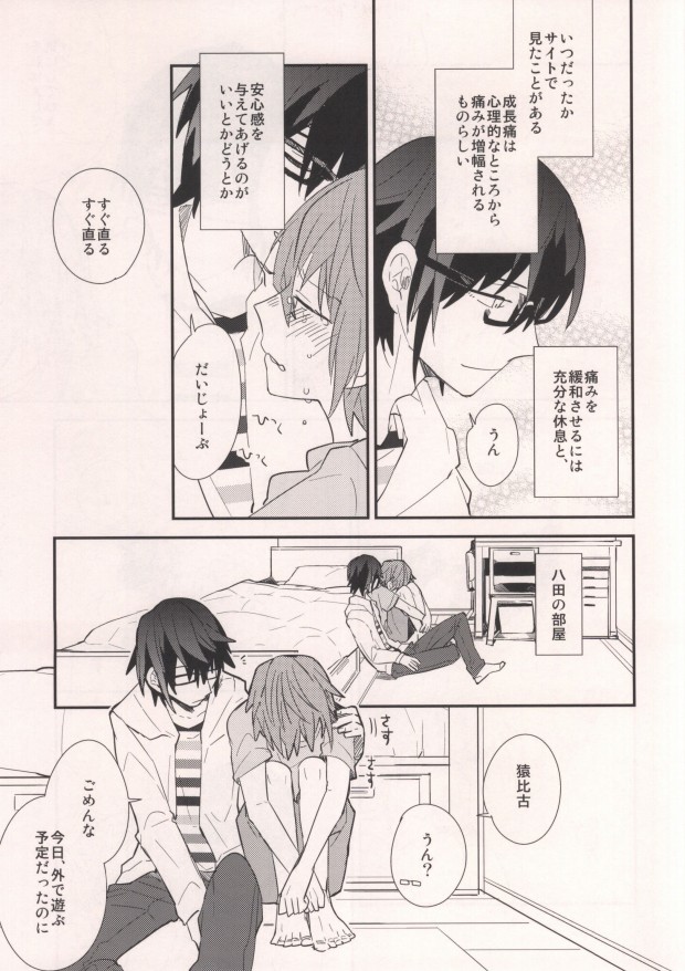 MISAKI TO! page 11 full