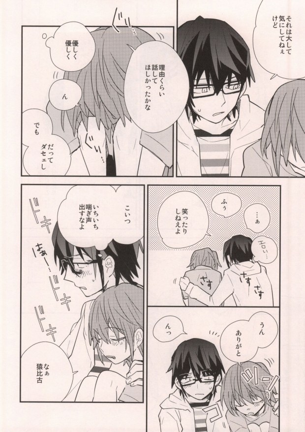 MISAKI TO! page 12 full