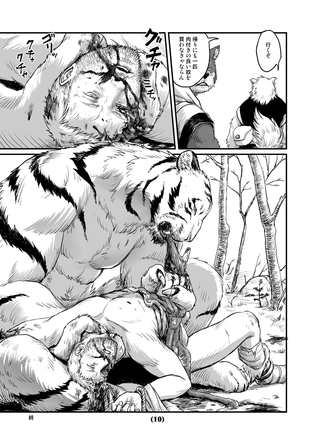 Otori page 10 full