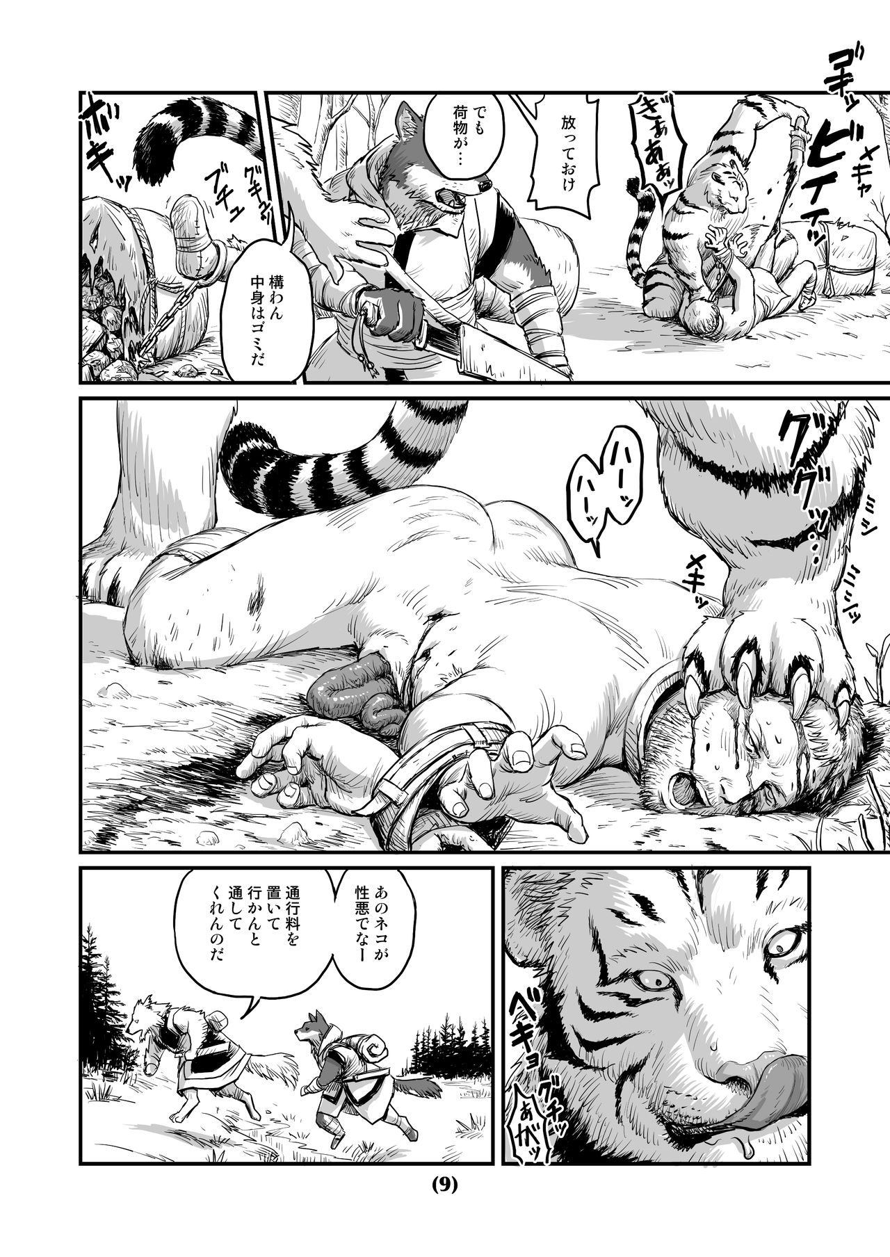 Otori page 9 full