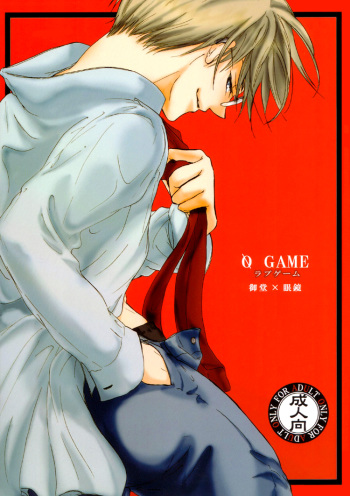 (C76) [Koudzuki Ikka (Koudzuki Natsu)] 0 GAME (Kichiku Megane) [English] [Silver Lining] cover