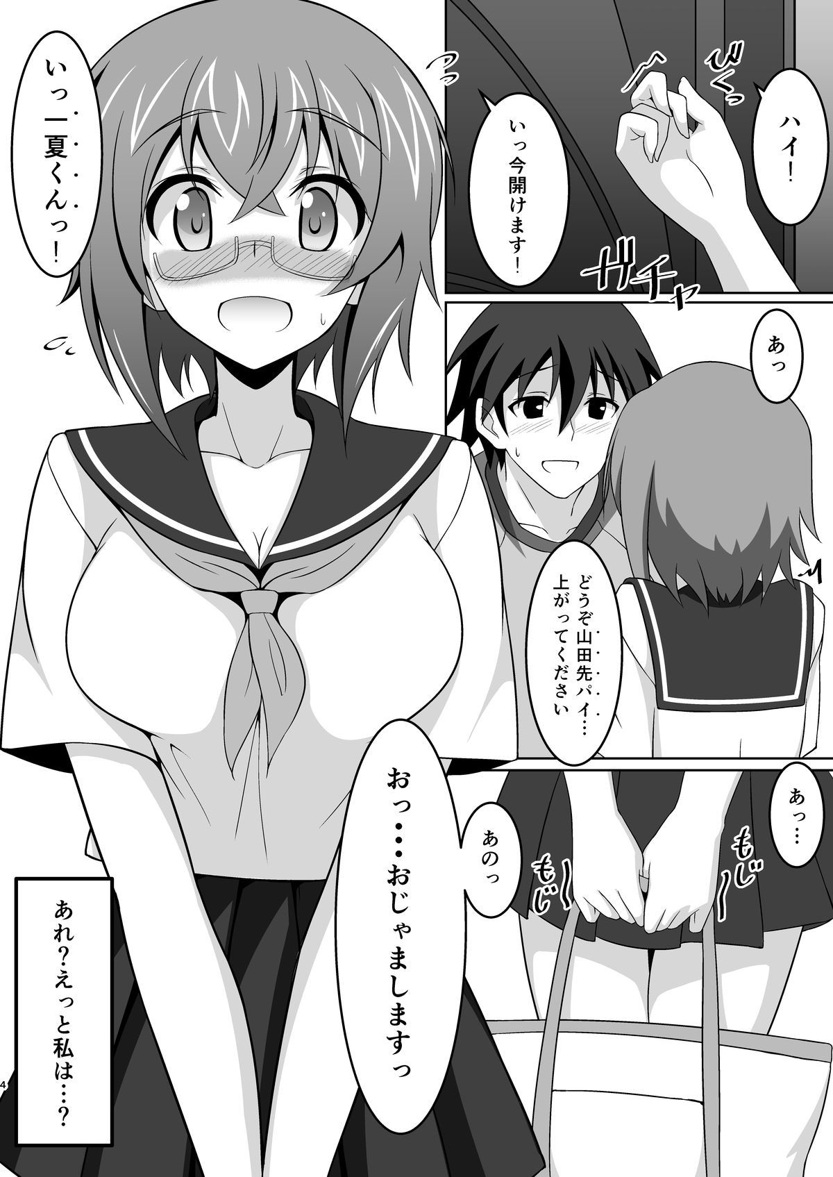 Yamaya to World Purgex!! "Senpai Route" page 3 full