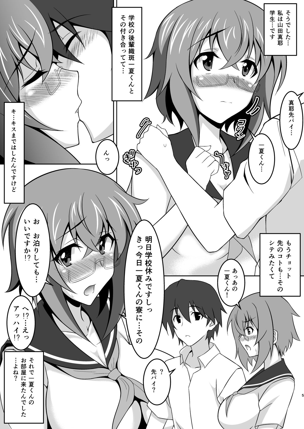 Yamaya to World Purgex!! "Senpai Route" page 4 full