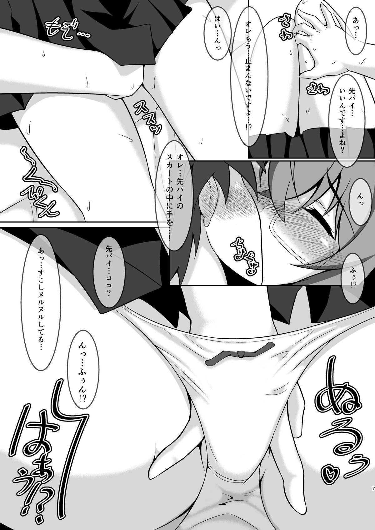 Yamaya to World Purgex!! "Senpai Route" page 6 full