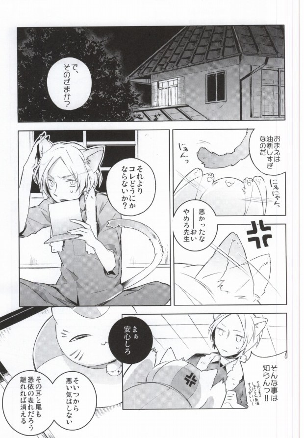 SWEET MY KITTY page 4 full