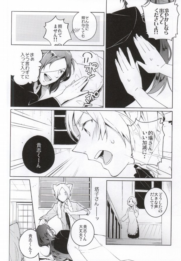 SWEET MY KITTY page 7 full