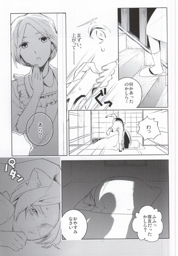SWEET MY KITTY page 8 full