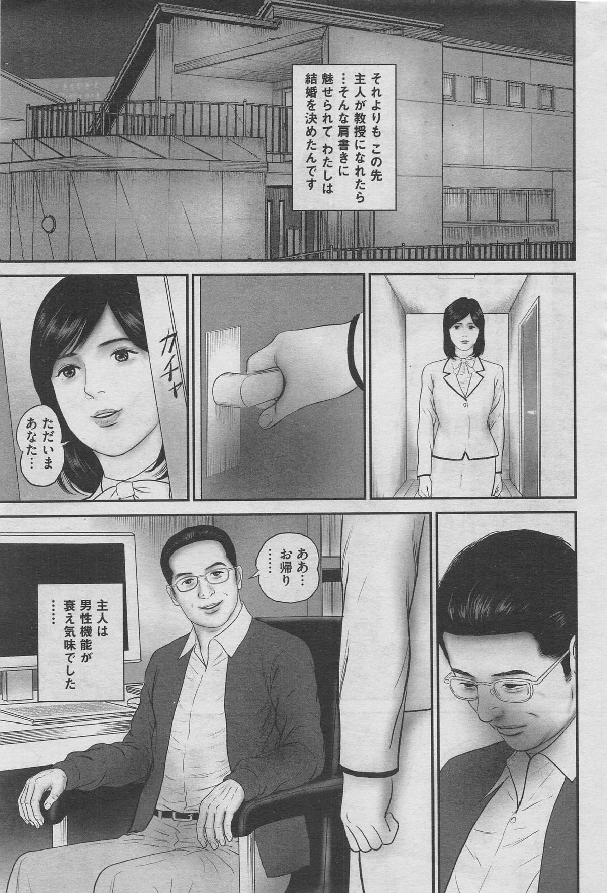 Hontou ni Atta Midara na Hanashi 2013-05 page 7 full
