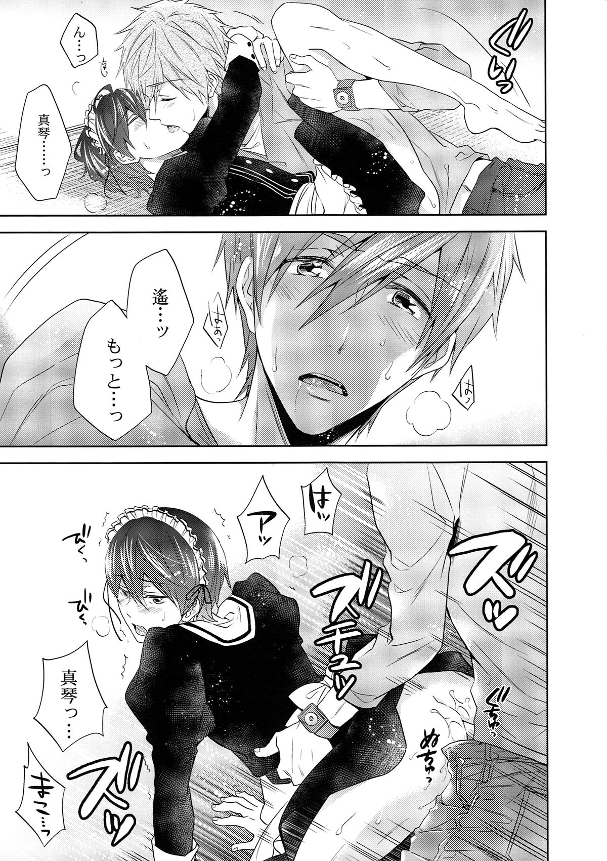 Order Maid! page 12 full