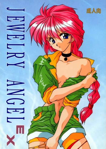 [Yasyokutei (Akazaki Yasuma)] JEWELRY ANGEL EX (Psychic Force) cover