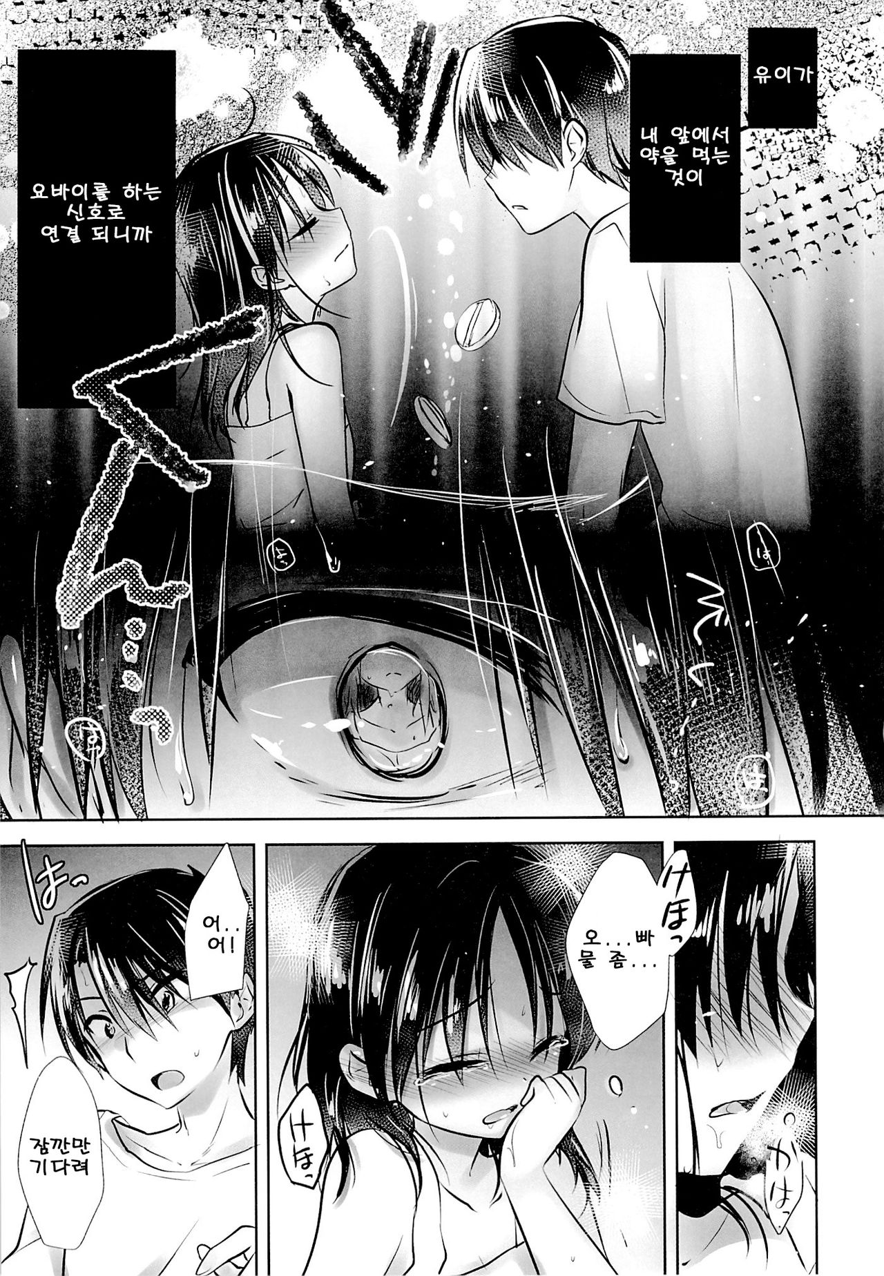 Oyasumi Sex am3-00 page 11 full