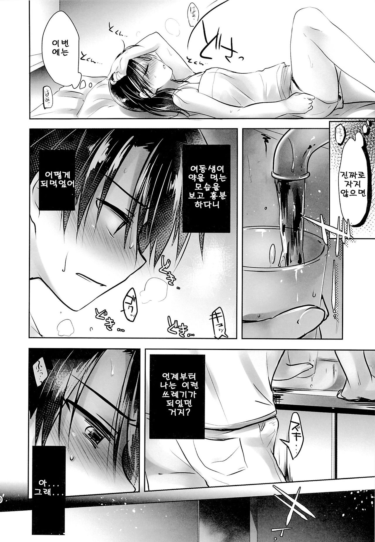 Oyasumi Sex am3-00 page 12 full