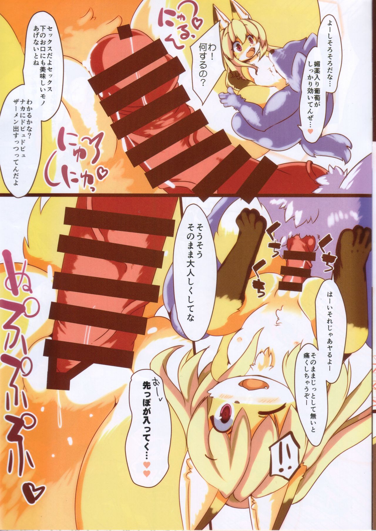 Ochiru Budou Tabetai Kitsune page 12 full