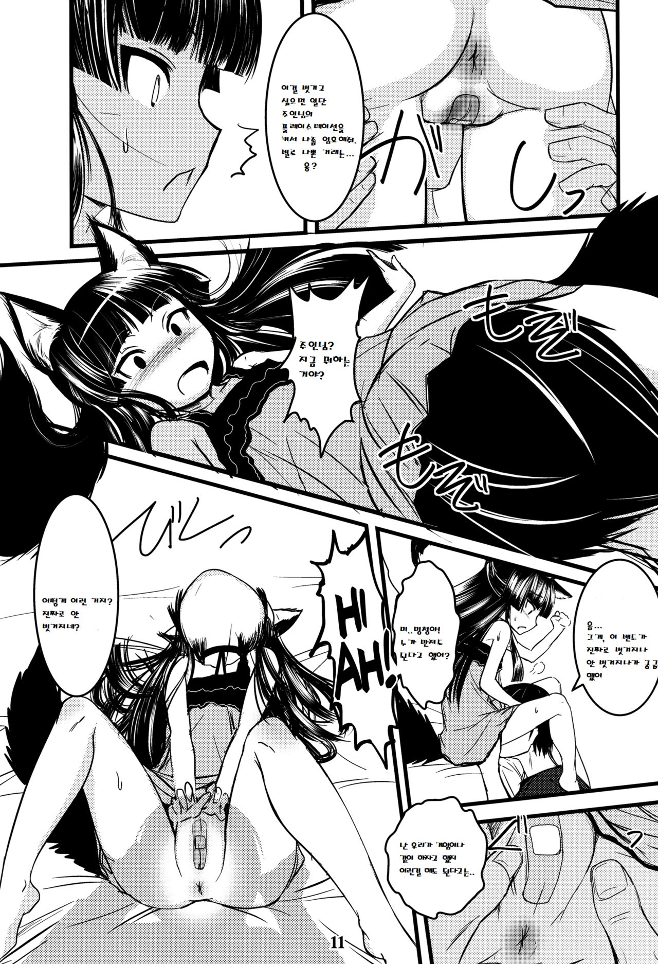 Genko no Ori Sono San page 10 full