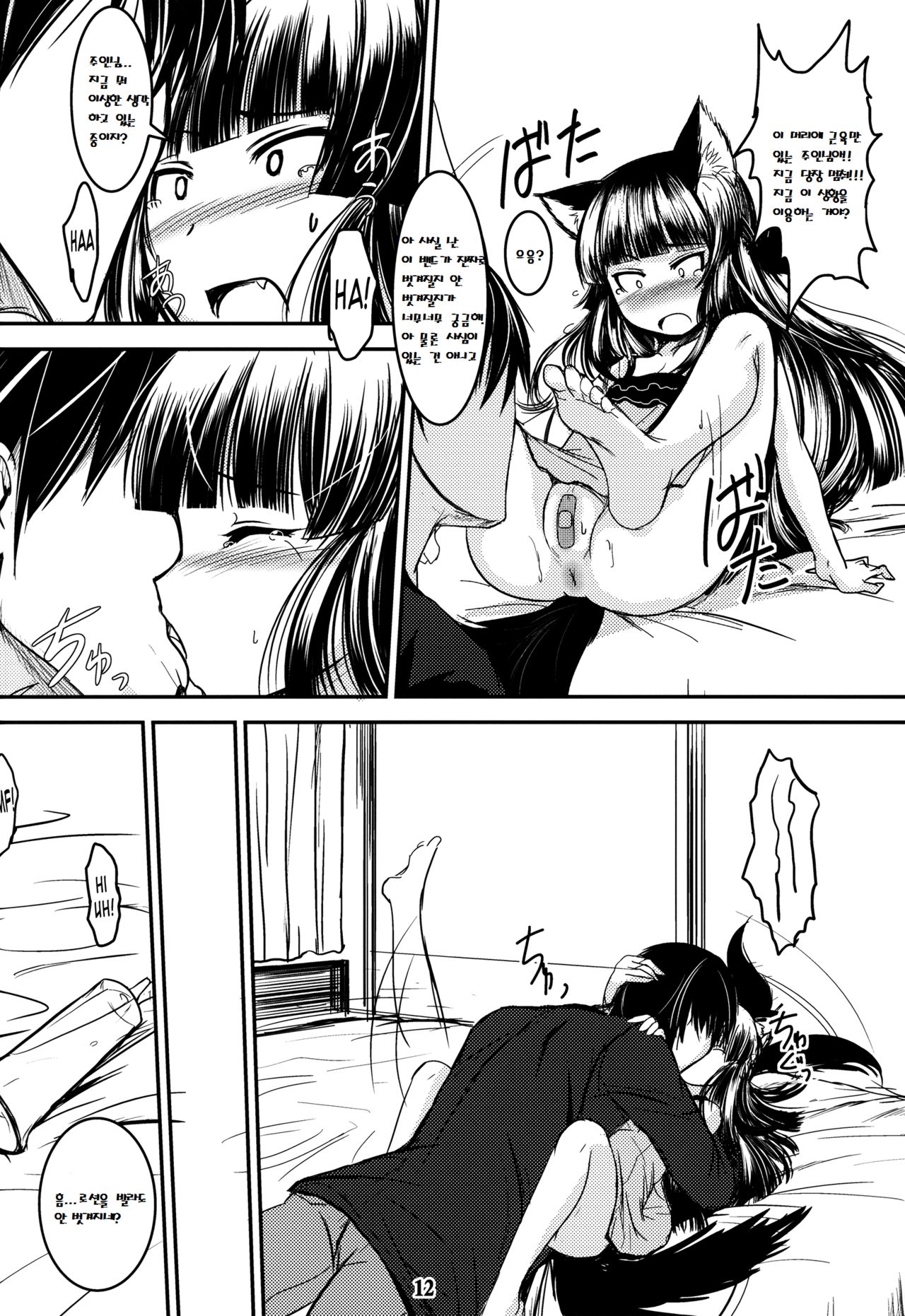 Genko no Ori Sono San page 11 full