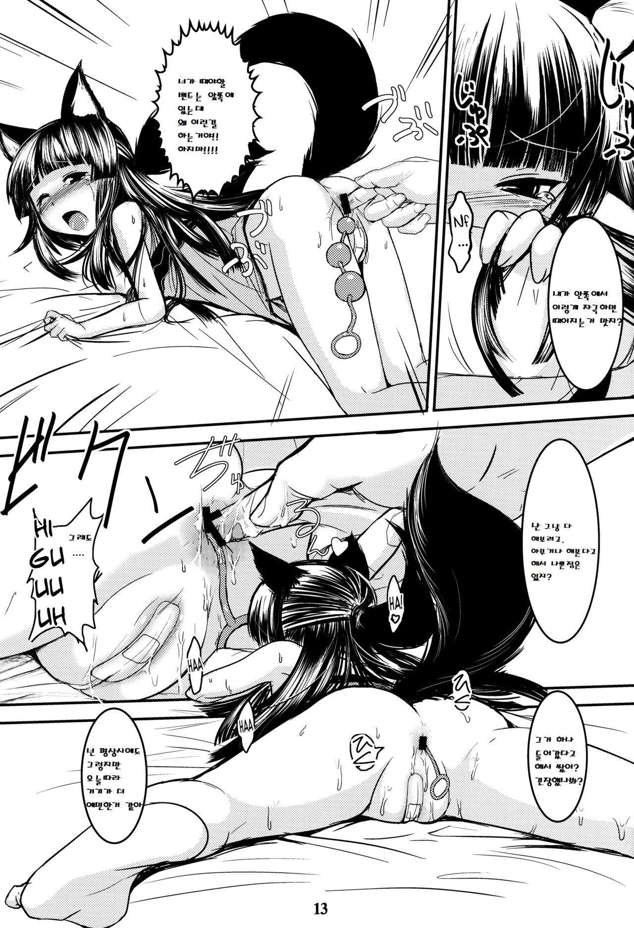 Genko no Ori Sono San page 12 full