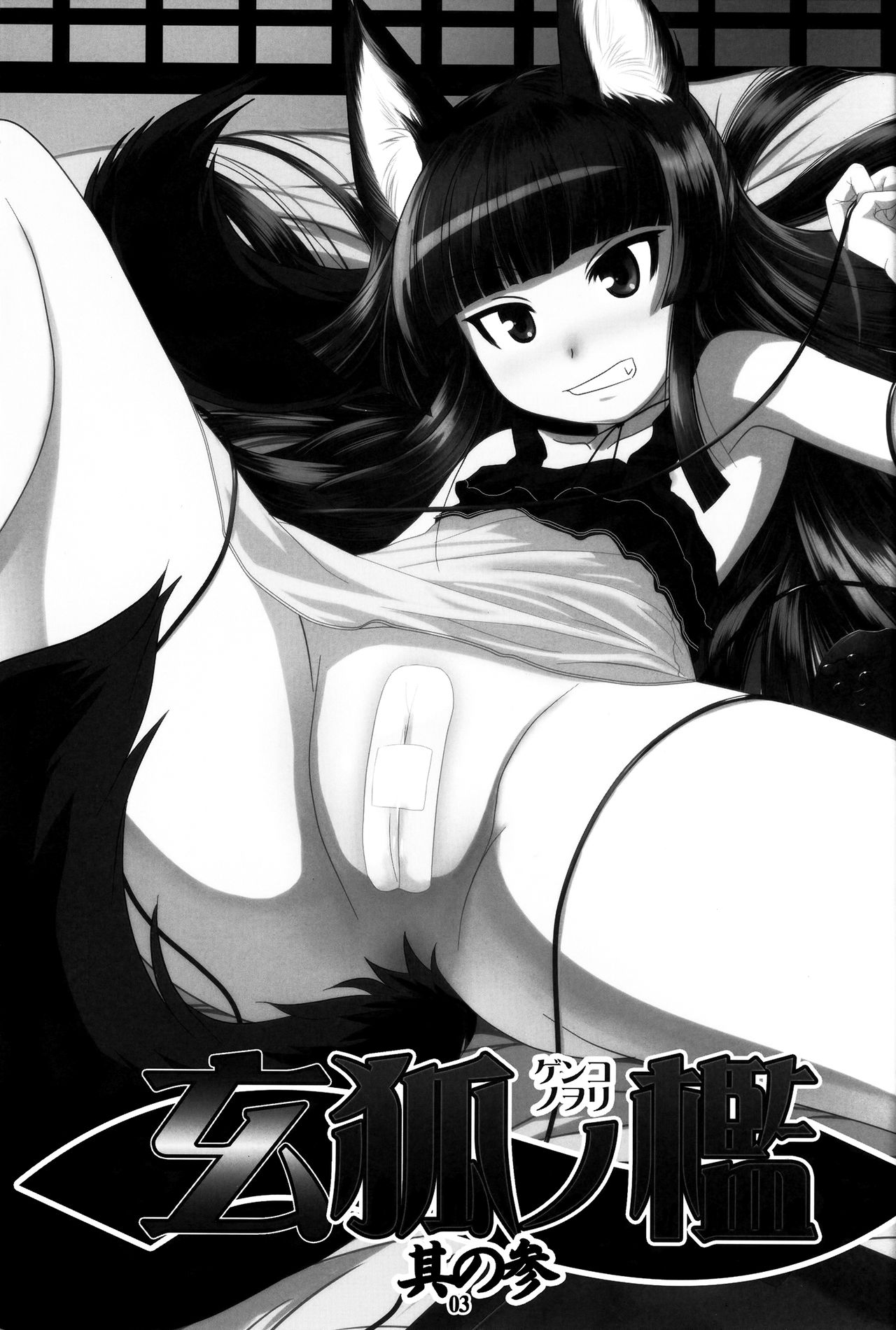 Genko no Ori Sono San page 2 full