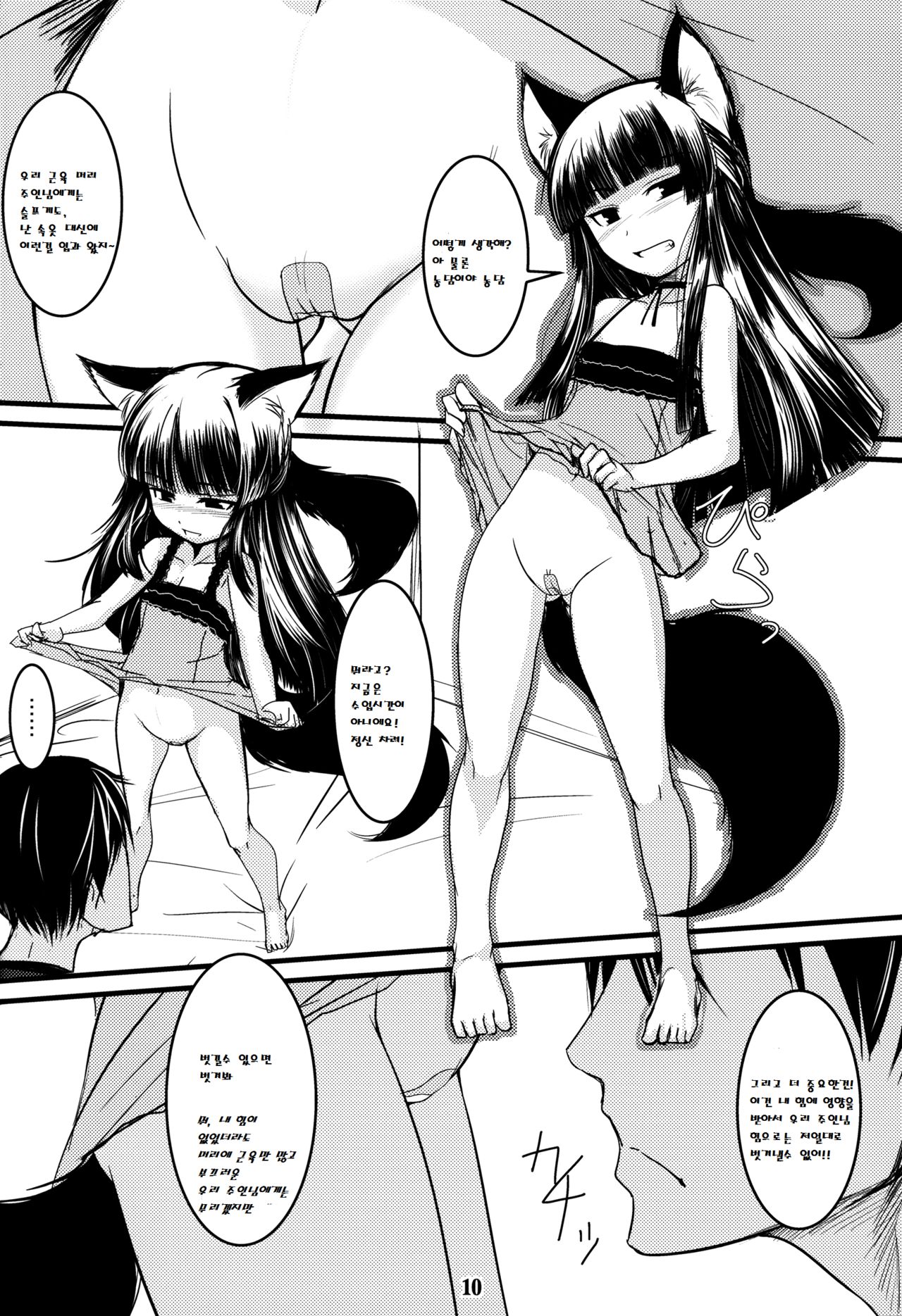 Genko no Ori Sono San page 9 full