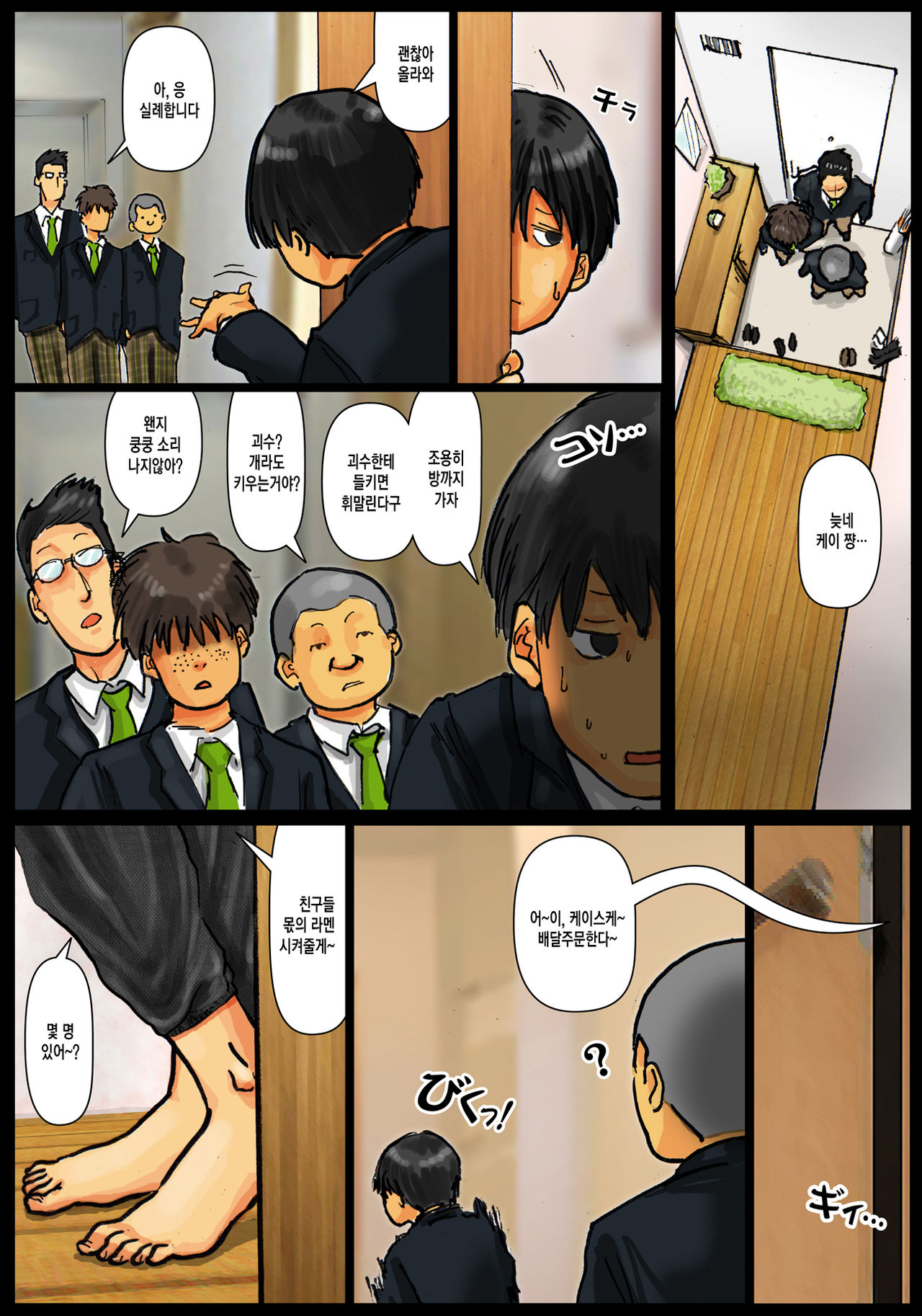 Kaa-san no Ana Tsukawasete ~Zenpen~ | 엄마의 구멍 쓰게해줘 ~전편~ page 10 full