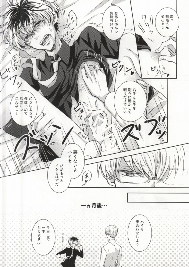 Anante Iku de Anan ~Arima-san Goraiten~ page 11 full