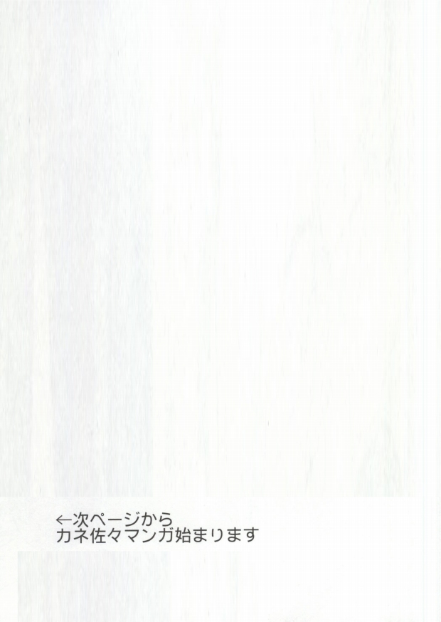 Anante Iku de Anan ~Arima-san Goraiten~ page 12 full