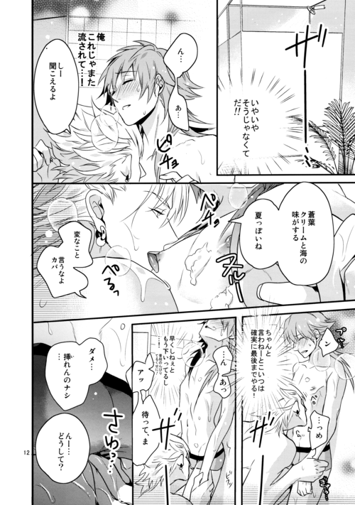 SUGAR VACANCE page 11 full