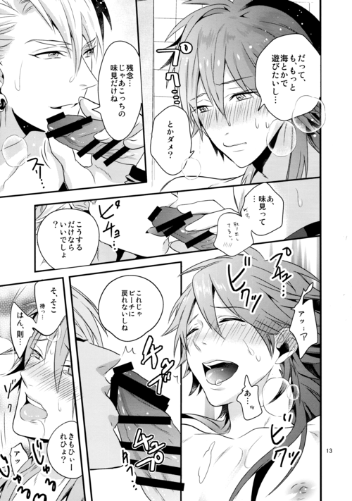 SUGAR VACANCE page 12 full