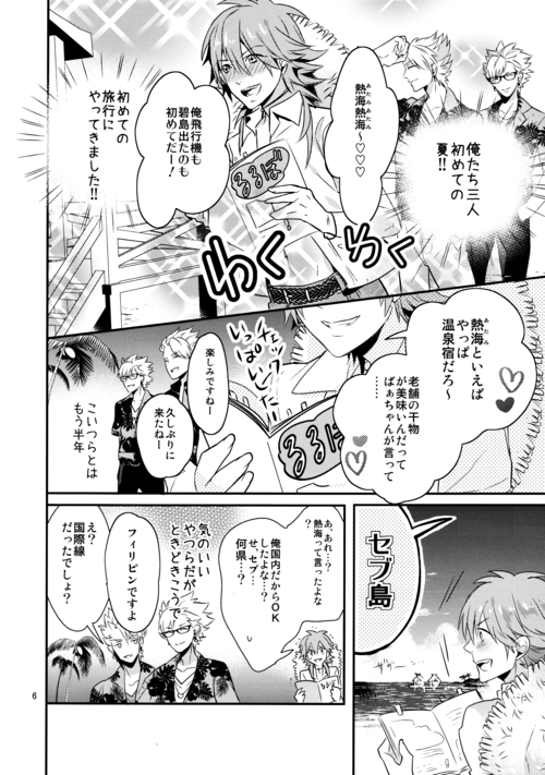 SUGAR VACANCE page 5 full